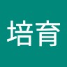 张培誉