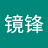 崔镜锋