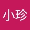 黄小珍