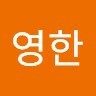 김영한
