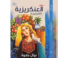 Nawal Halawa Qahawish