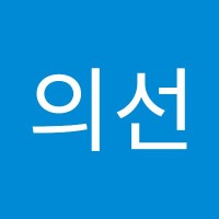 유의선