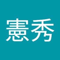 澤田憲秀