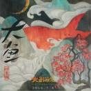 东方问天