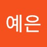 박예은