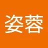 李姿蓉
