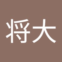 中村将大