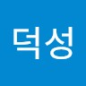 김덕성