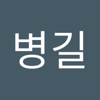 윤병길