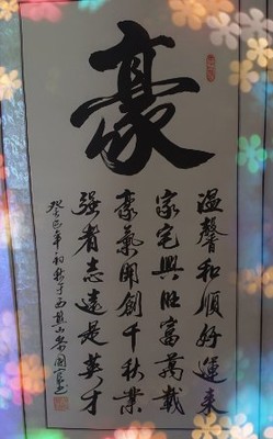 温家豪