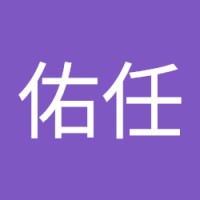 張佑任