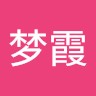 伍梦霞