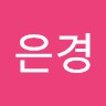 박은경