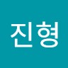 임진형