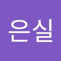 김은실