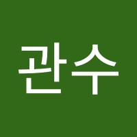 김관수