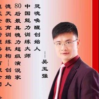 吴玉强