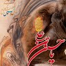 علی سعیدی