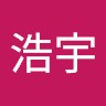 王浩宇