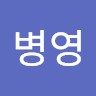 이병영