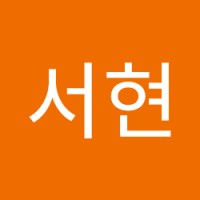 조서현