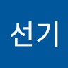 홍선기