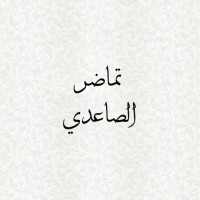 Tomader Alsaadi