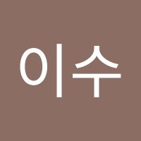 김이수