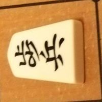 鈴木拓実