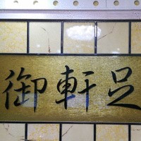 黄宝超