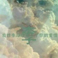 李逸冰