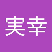 新藤実幸