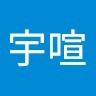 陈宇喧