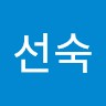 이선숙