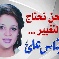 enas aly