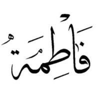فاطمة الغامدي
