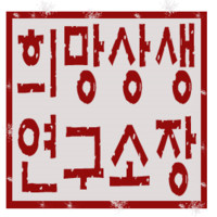 김한민