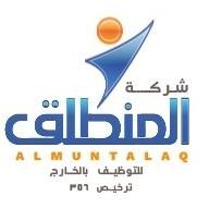 شركة المنطلق لتوظيف العماله المصريه بالخارج