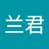杨兰君