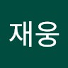 허재웅