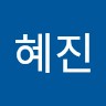 박혜진
