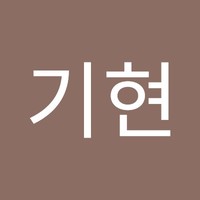 한기현