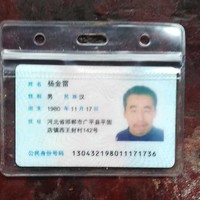 杨金雷