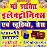 Maa Shakti Electronics