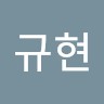 문규현