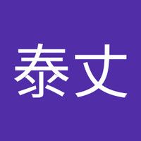 上田泰丈