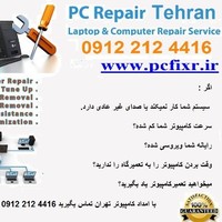 کامپیوتر تهران رایانه