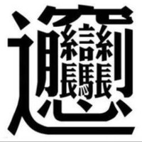 刘帅伟