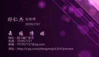 郑仁杰