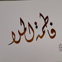 Fatimah Almulla